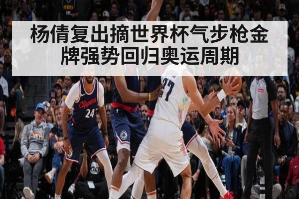 杨倩复出摘世界杯气步枪金牌强势回归奥运周期